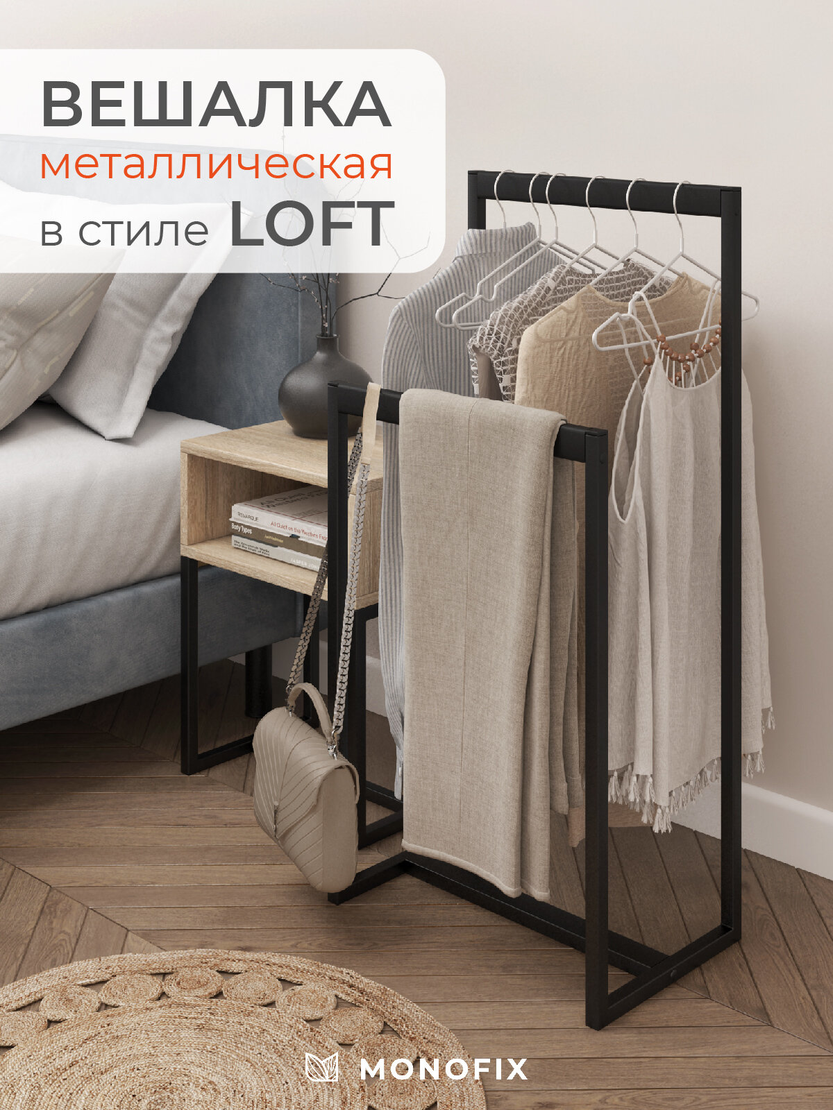 Вешалка стойка для одежды напольная, металлическая черная