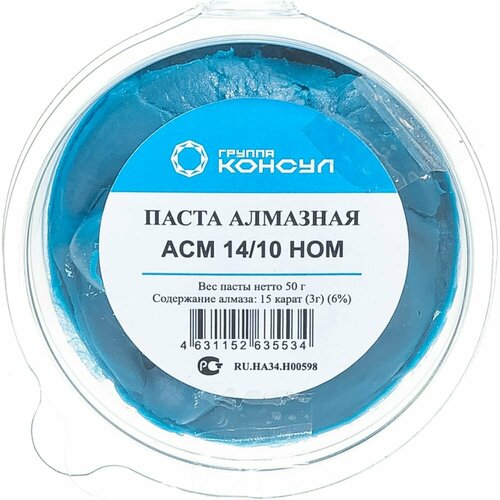 Паста алмазная Группа Консул АСМ 14/10 НОМ