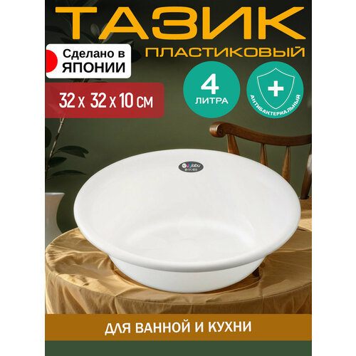 Таз пластиковый антибактериальный 4 л