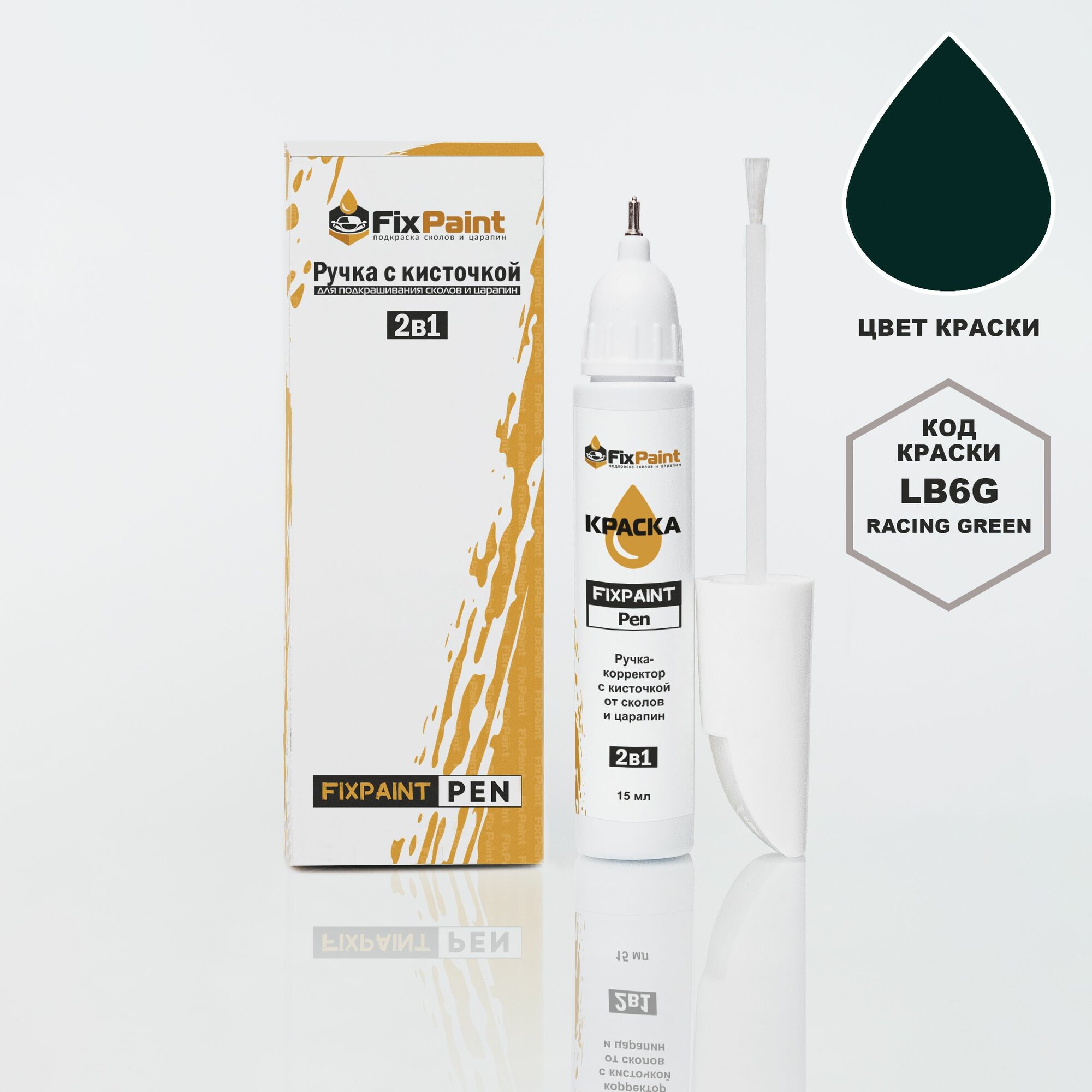Подкраска VOLKSWAGEN, код L7, LB6G, RACING GREEN, ручка-корректор с кисточкой 2 в 1 FixPaint Pen 15 мл, эмаль для ремонта сколов и царапин