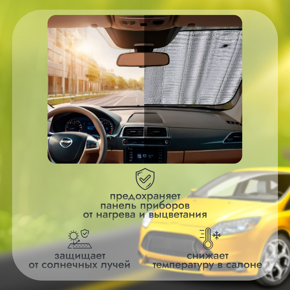 Шторка AVS SH-105F-L, для BMW X2, на лобовое стекло, солнцезащитная, 150х80 см, серебристая — фото 1