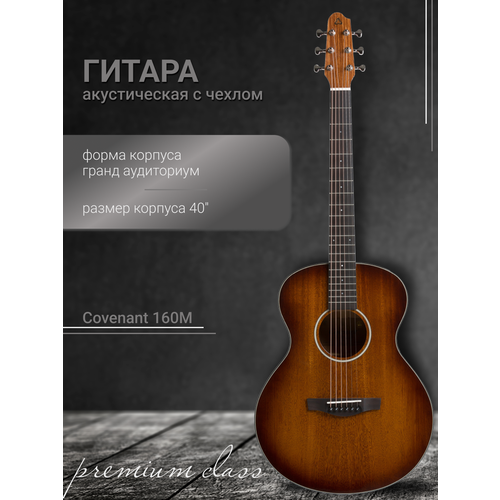 Гитара акустическая с чехлом Covenant 160M 47478₽