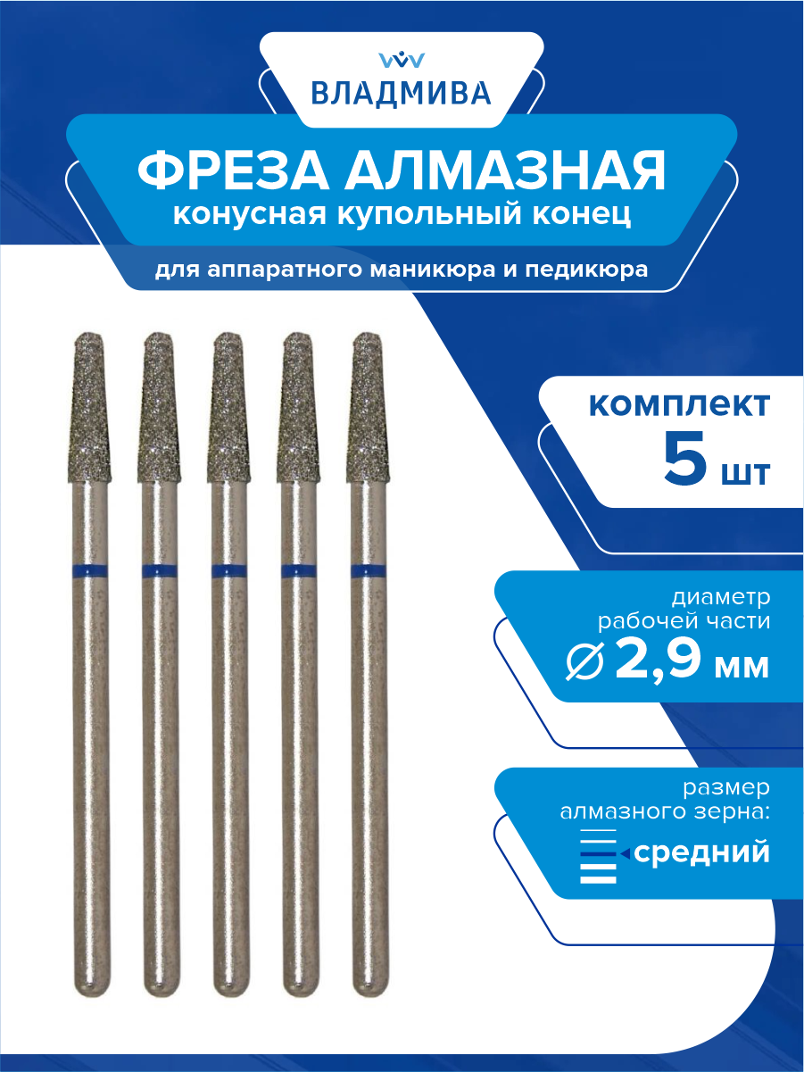 Фреза алмазная конусная купол. конец средней зерн. 29 мм. 5 шт.(866.104.194.100.029)