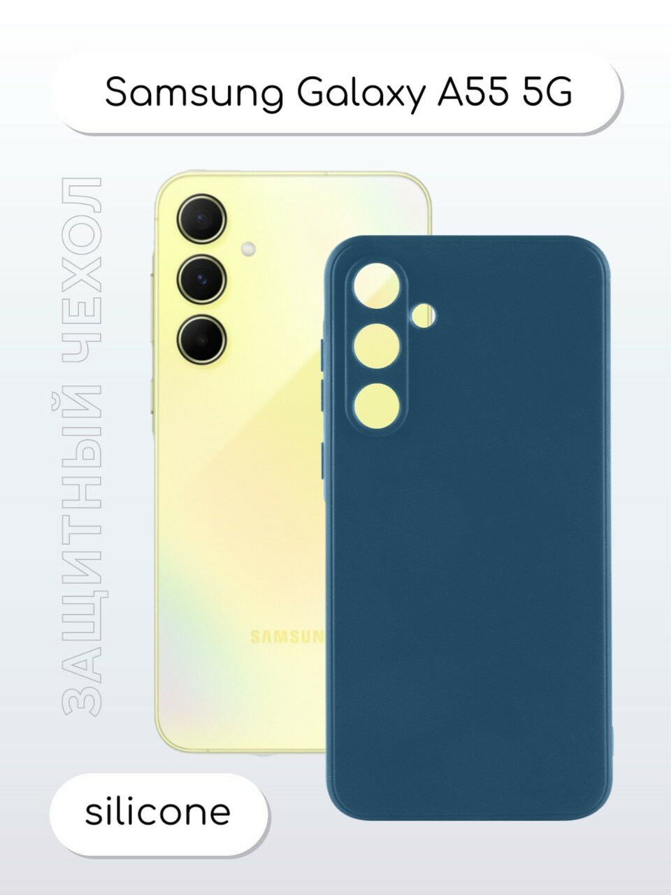 Чехол на Samsung Galaxy A55 5G/Самсунг Галакси А55, защитная накладка для смартфона, силиконовый чехол, синий