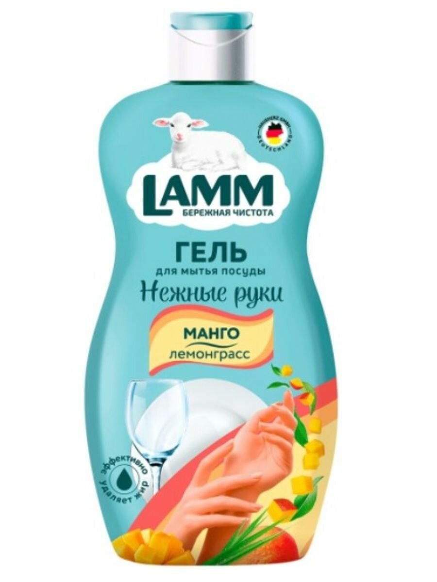 LAMM Ламм Нежные руки гель для мытья посуды "Манго + Лемонграсс", 450 мл