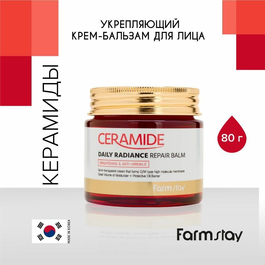FarmStay Укрепляющий питательный бальзам для лица c церамидами, 80г, FarmStay. Ceramide Daily Radiance Repair Balm, 80g. Уходовая корейская косметика для сухой и обезвоженной кожи