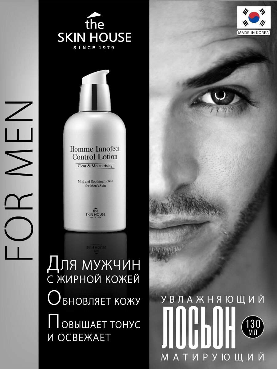 Картинки The Skin House Увлажняющий и матирующий лосьон для мужчин, для ухода за кожей лица и шеи, корейская косметика. 130мл