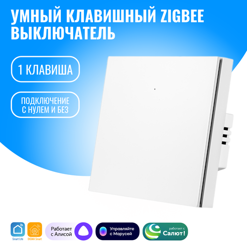 Умный клавишный ZigBee выключатель Smart Aura с нулём/без нуля, работает с Алисой
