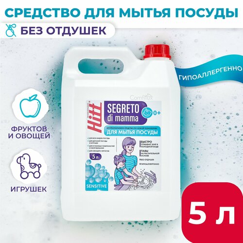 Средство для мытья посуды Hitt Segreto Di Mamma для овощей и фруктов детских игрушек биоразлагаемое 5 л 1260₽