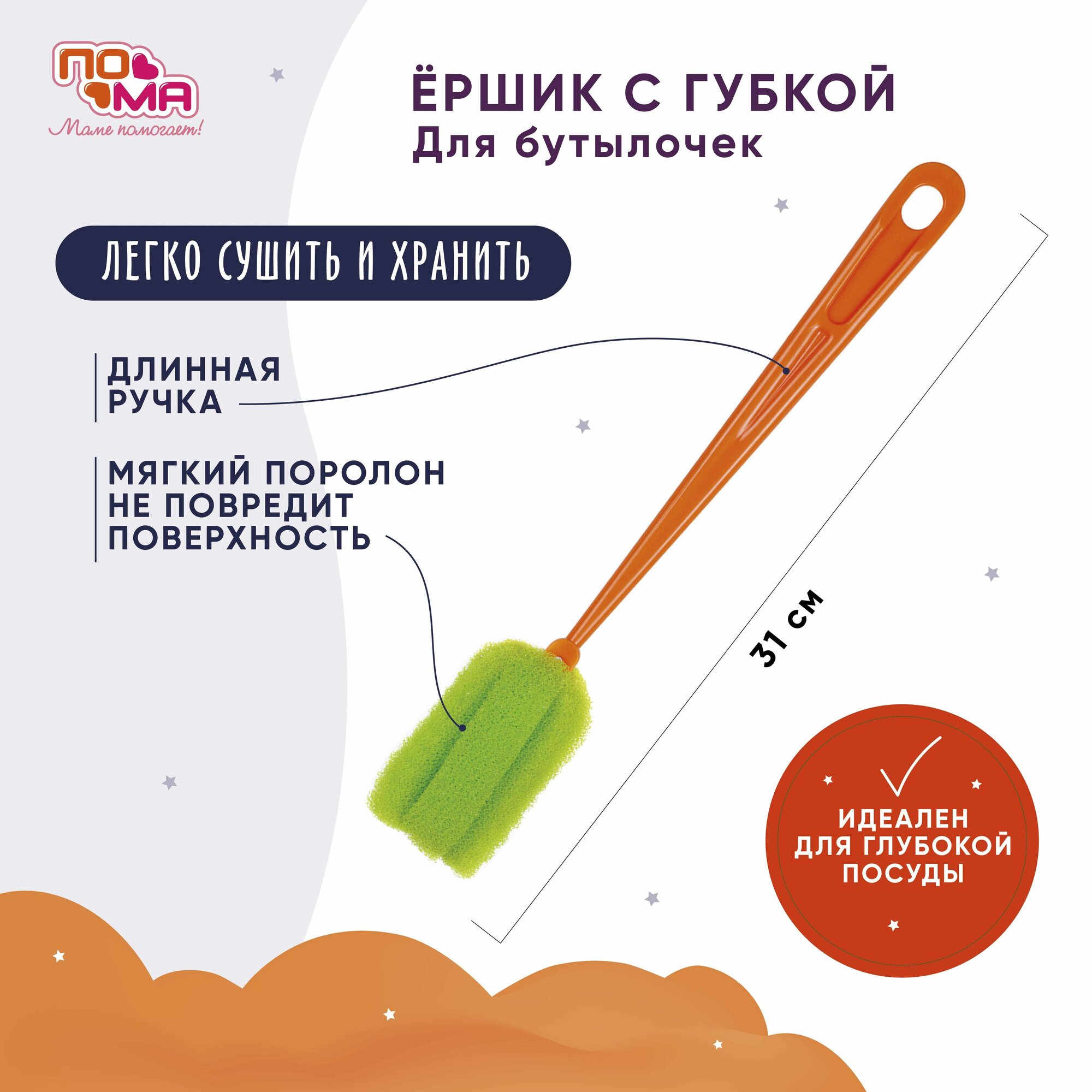 Ершик для детских бутылок 1 шт
