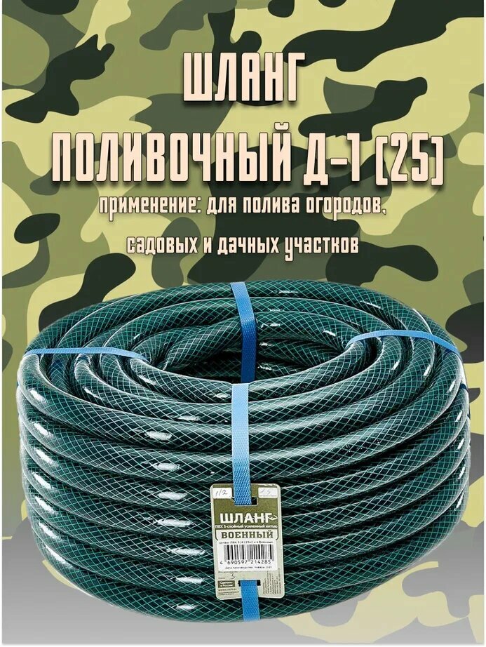 Шланг поливочный Д=1