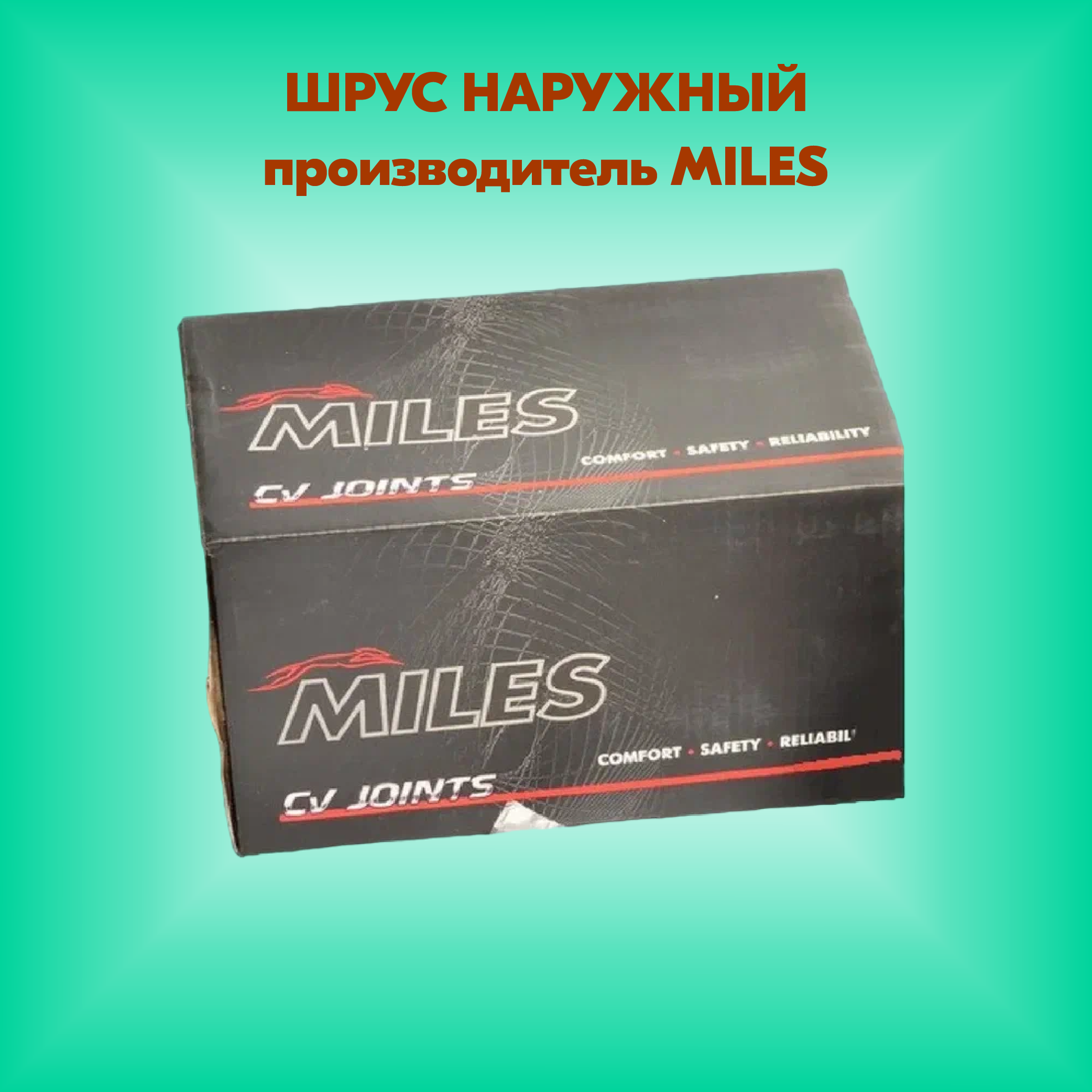 Шрус PEUGEOT 406 1.6-2.0 95-04 нар.(ABS) (производитель MILES, артикул GA20380)