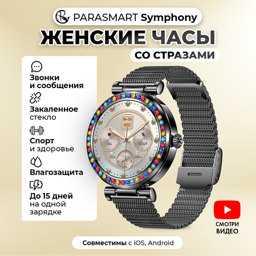 Смарт часы женские PARASMART Symphony с функцией звонка фитнес браслет с измерением давления и пульса для андроид смартфона и айфона 567000₽