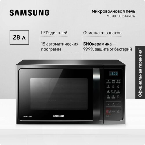 Отдельностоящая микроволновая печь для кухни Samsung MC28H5013AKBW 1400 Вт 28 л с БИОкерамическим покрытием автопрограммами эко режимом и очисткой от запахов черная 1909000₽