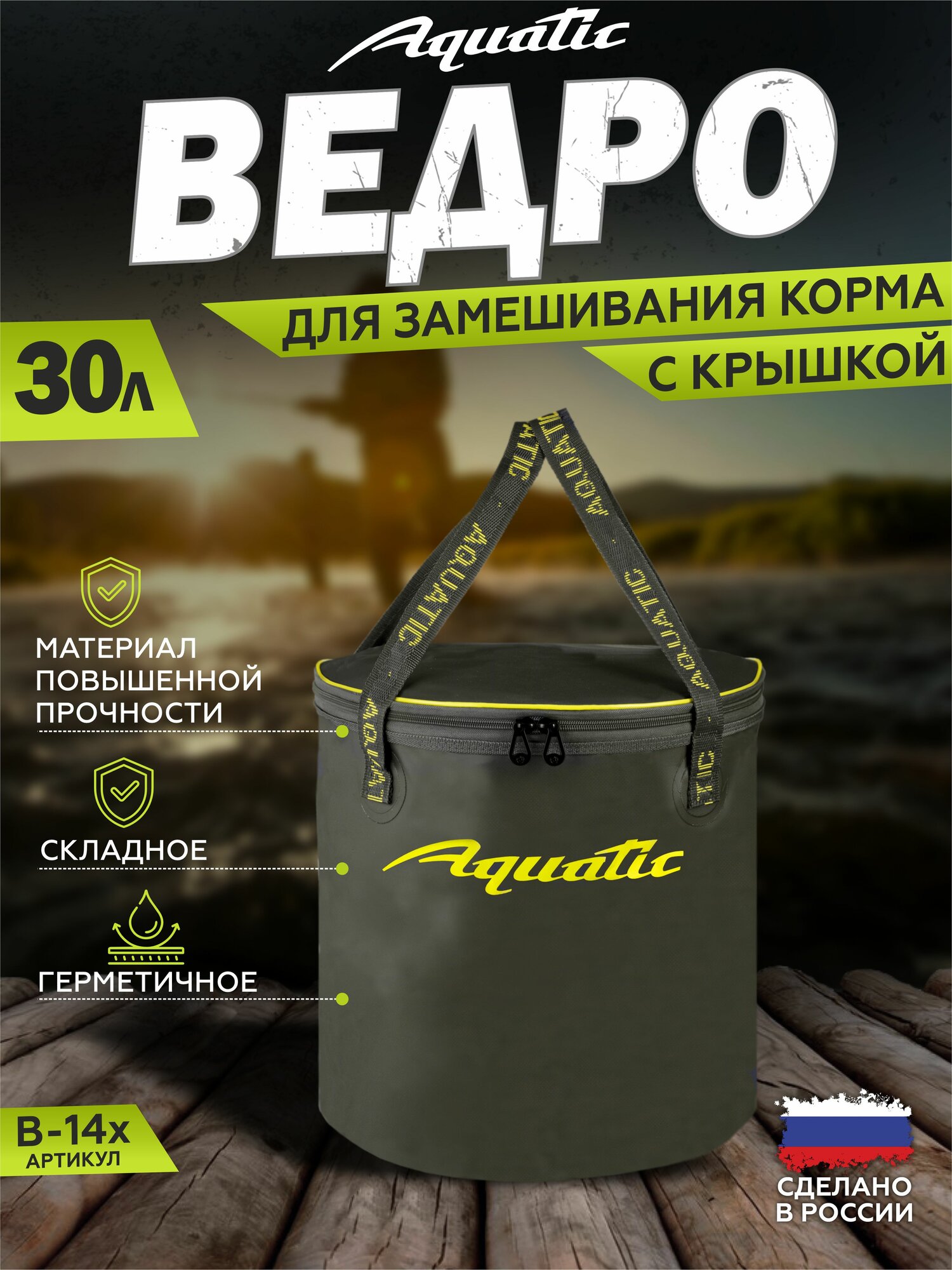 фото Ведро рыболовное для замешивания корма Aquatic/Акватик В-14, 30л, цвет: хаки (герметичное, с крышкой)