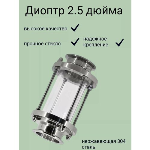 Диоптр 2,5 дюйма (77,5 зажим)