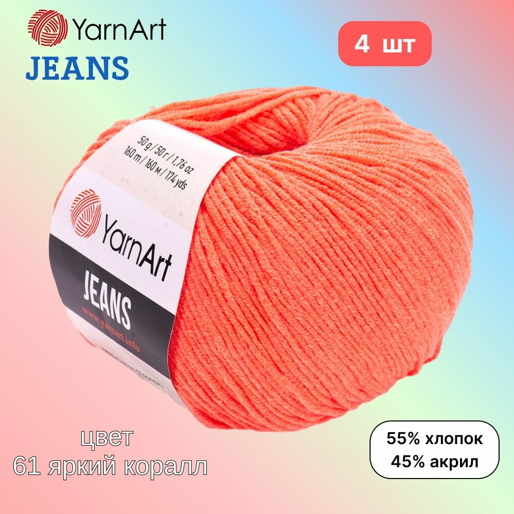 Пряжа YarnArt Jeans, цвет яркий коралл 61, 4 мотка, 50г/160м, состав 45% акрил, 55% хлопок, ярнарт джинс