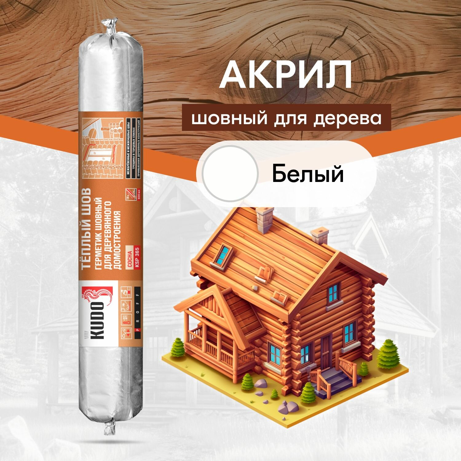 фото Теплый шов