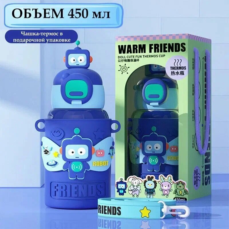 Детский термос-бутылка Робот. C силиконовым носиком и ремешком 450мл. (Синий)