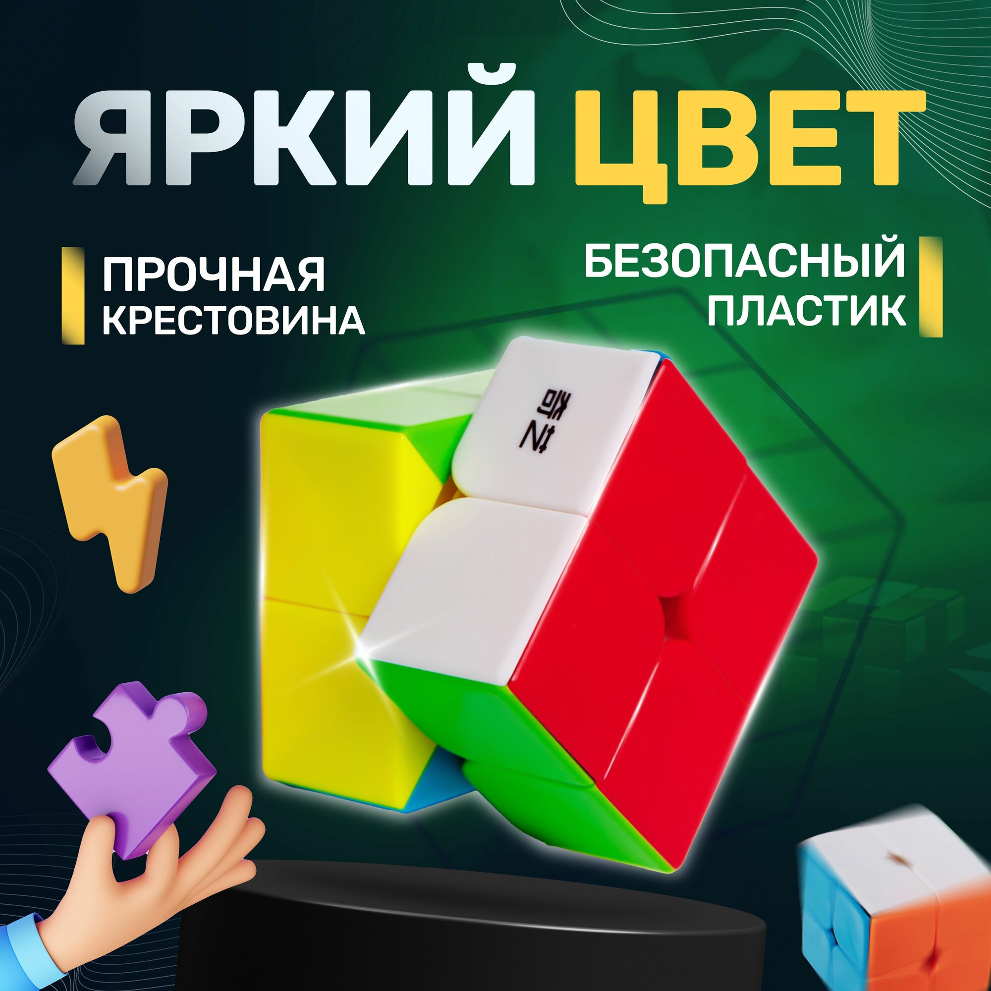 Кубик Рубика скоростной 2x2, головоломка для детей и взрослых, развивающая игра — фото 1