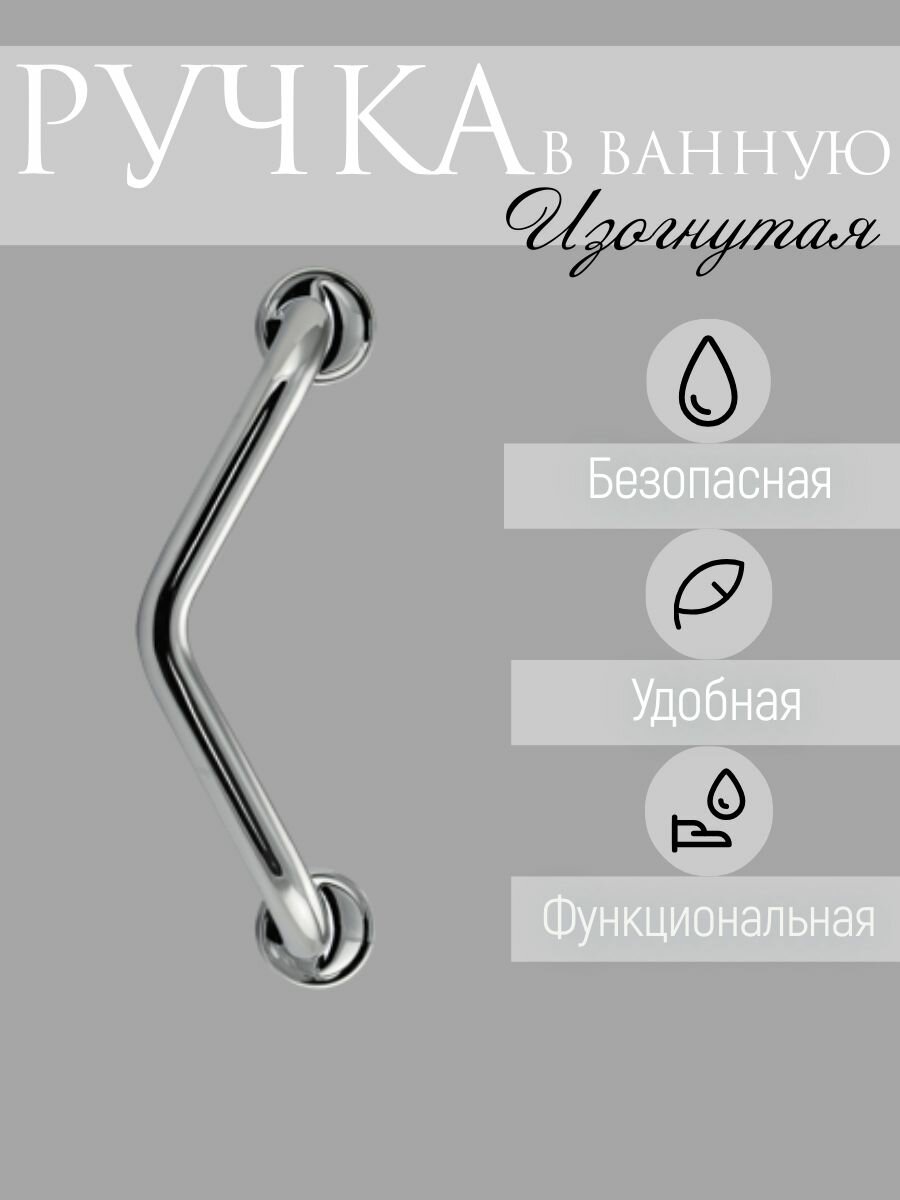 фото Ручка в ванную изогнутая