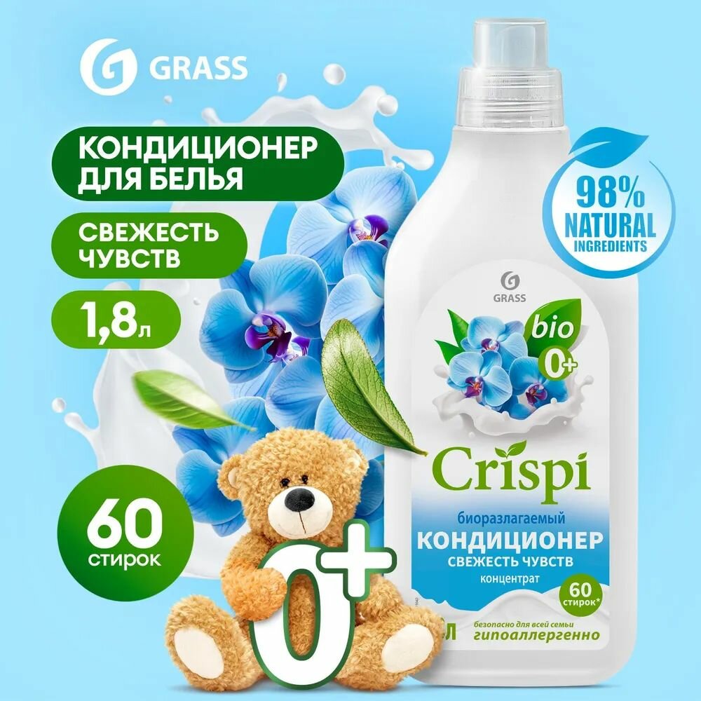 фото "Кондиционер-ополаскиватель для стирки CRISPI концентрированный Свежесть чувств (флакон 1800 мл)