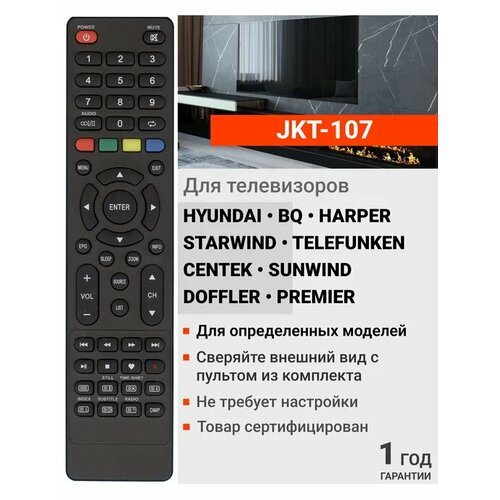 Пульт JKT-107 для Hyundai Harper Starwind BQ Telefunken 900₽