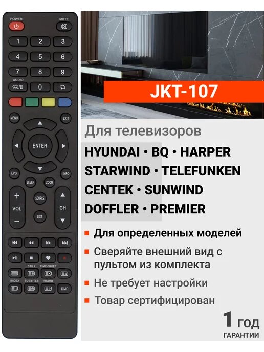 Пульт JKT-107 для Hyundai, Harper, Starwind, BQ , Telefunken