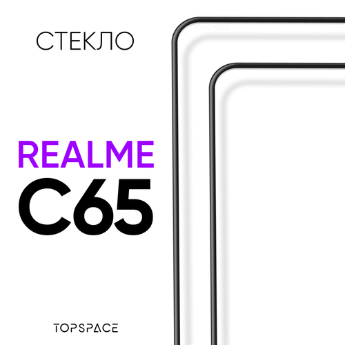 Комплект 2 в 1: Защитное стекло (2 шт) на Realme C65 / Реалми С65 закаленное