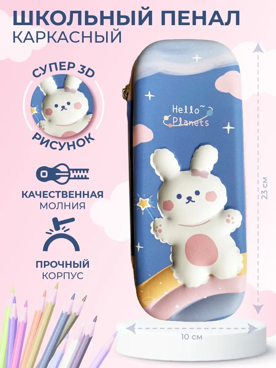 Пенал 3d для школы, 2 отделения, 23 на 10 см