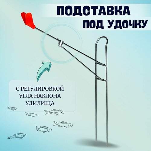 Держатель для спиннинга / стойка под удочку складная береговая / подставка для удилища с регулятором наклона 40 см