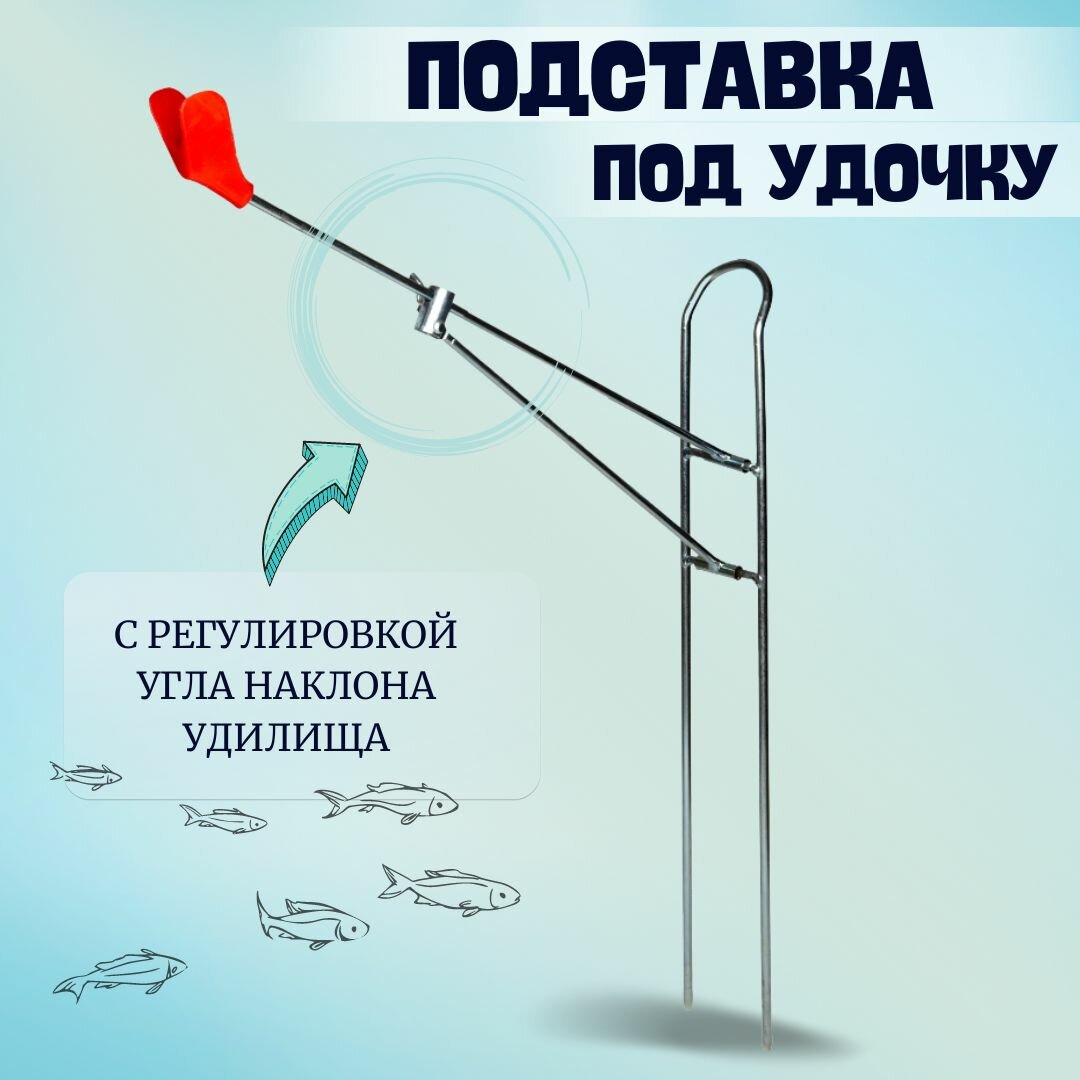 Держатель для спиннинга / стойка под удочку складная береговая / подставка для удилища с регулятором наклона 40 см