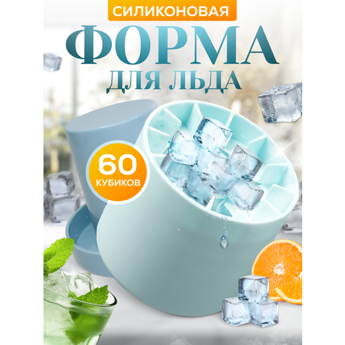 Форма для льда голубой