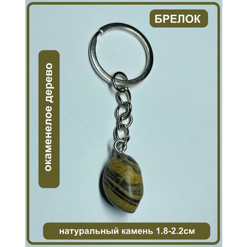 Брелок, бежевый, коричневый