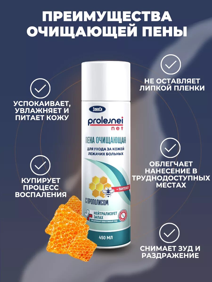 Картинки Пенка для мытья и ухода за лежачими больными очищающая 450 мл