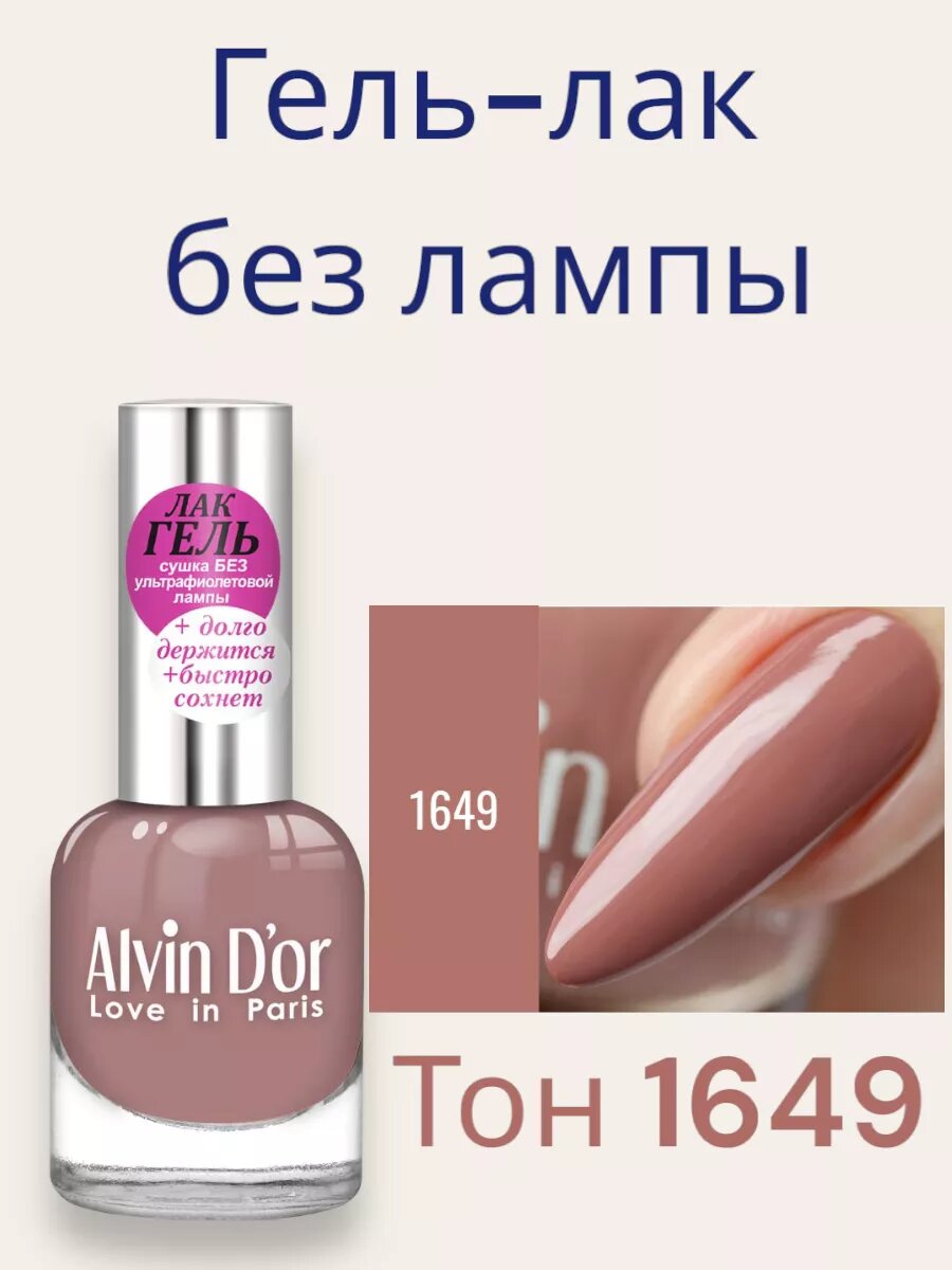 Лак-гель для ногтей тон 1649