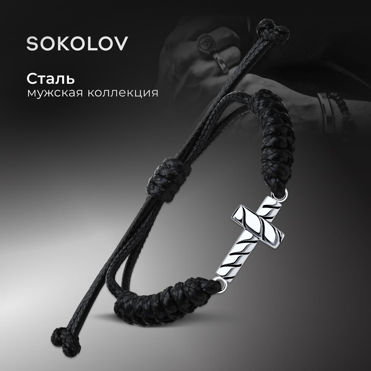 Плетеный браслет