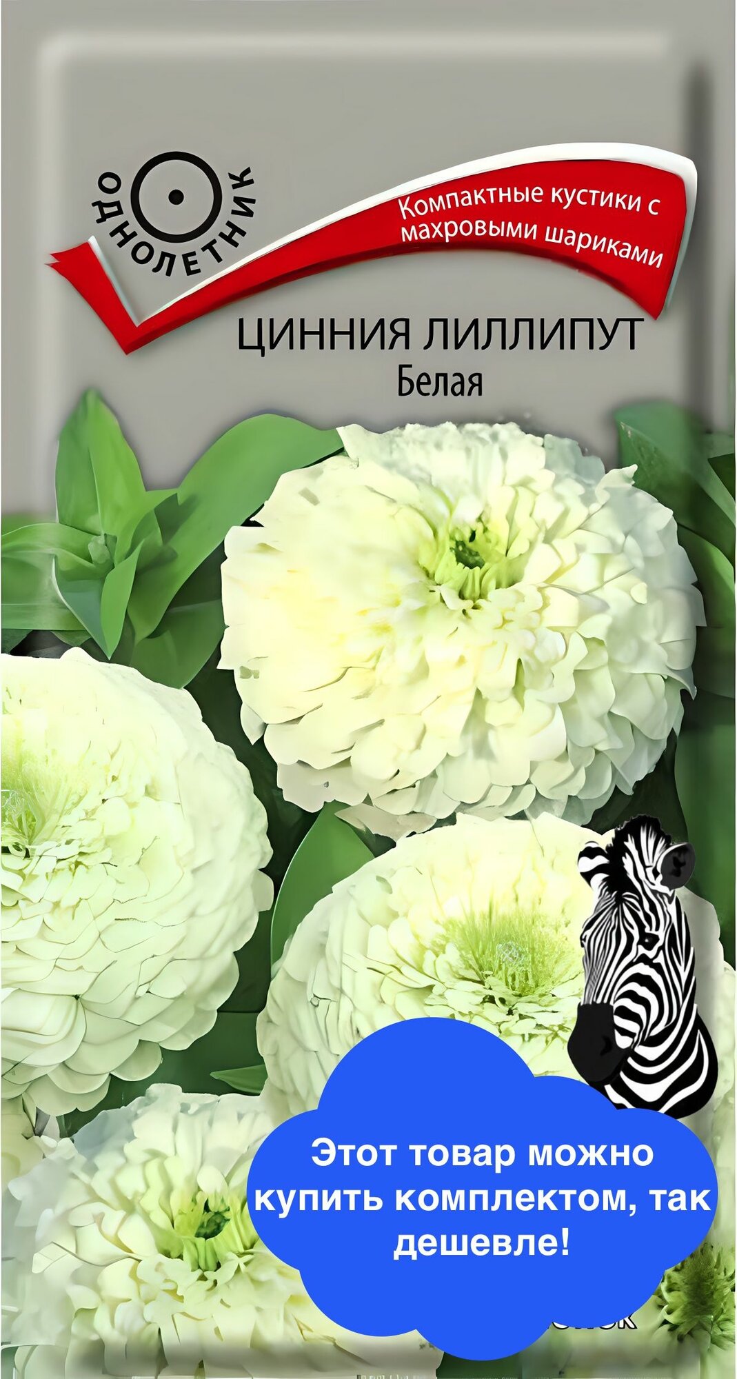Цветы Цинния лиллипут Белая 04г Поиск