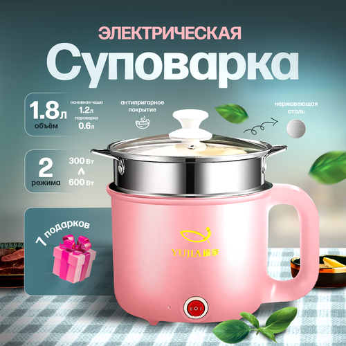 Суповарка электрическая мини кастрюля 18 литра 1653₽