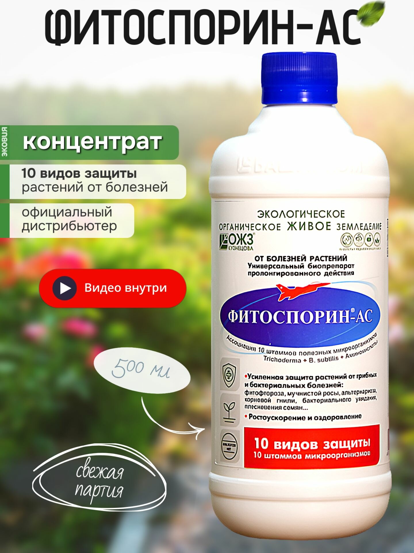 Фитоспорин АС...