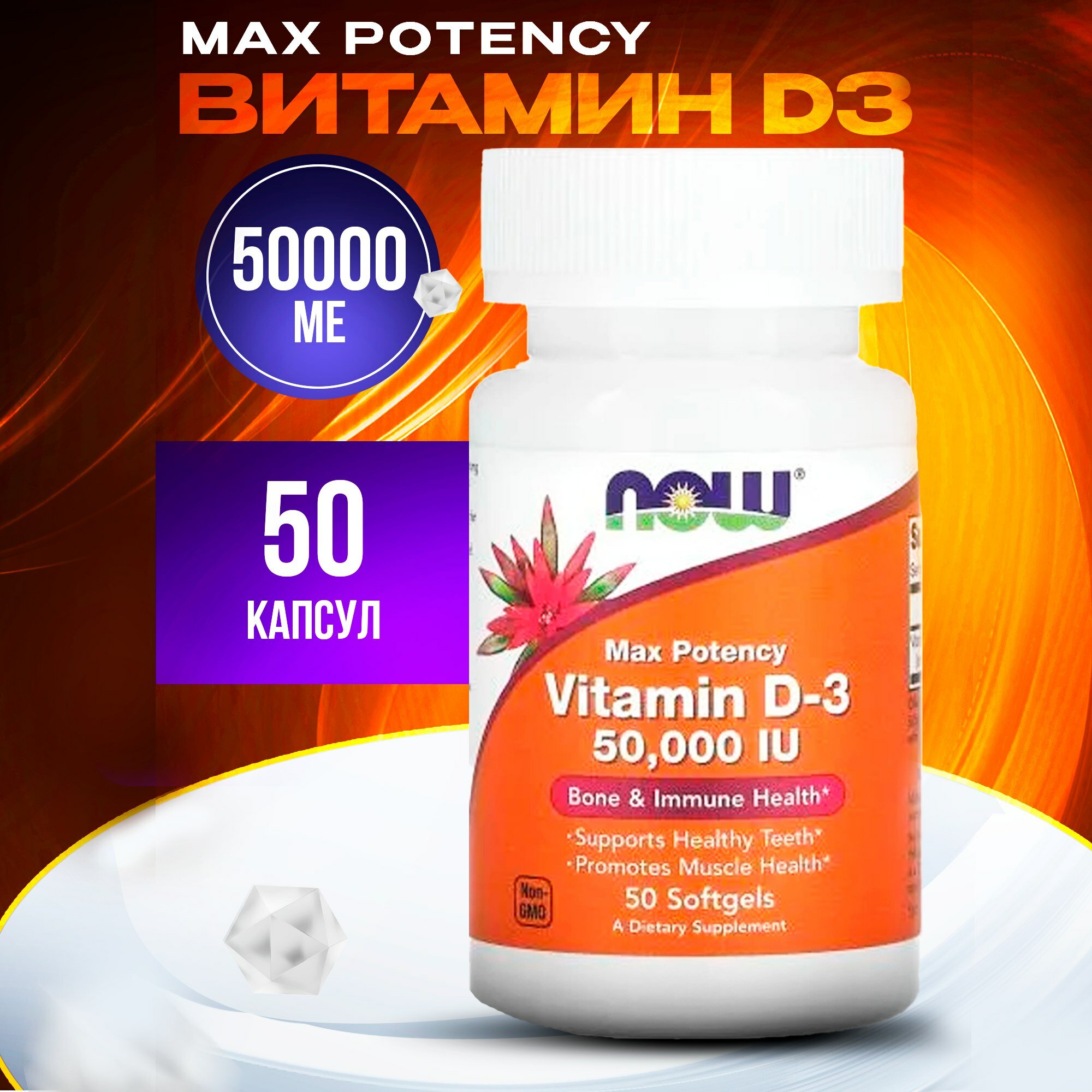 Now Foods Vitamin D3-50000 IU 50 softegels