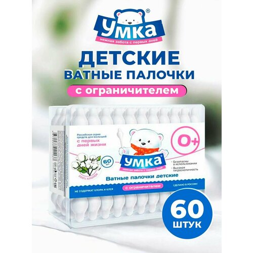 Ватные палочки Умка детские с ограничителем 349₽