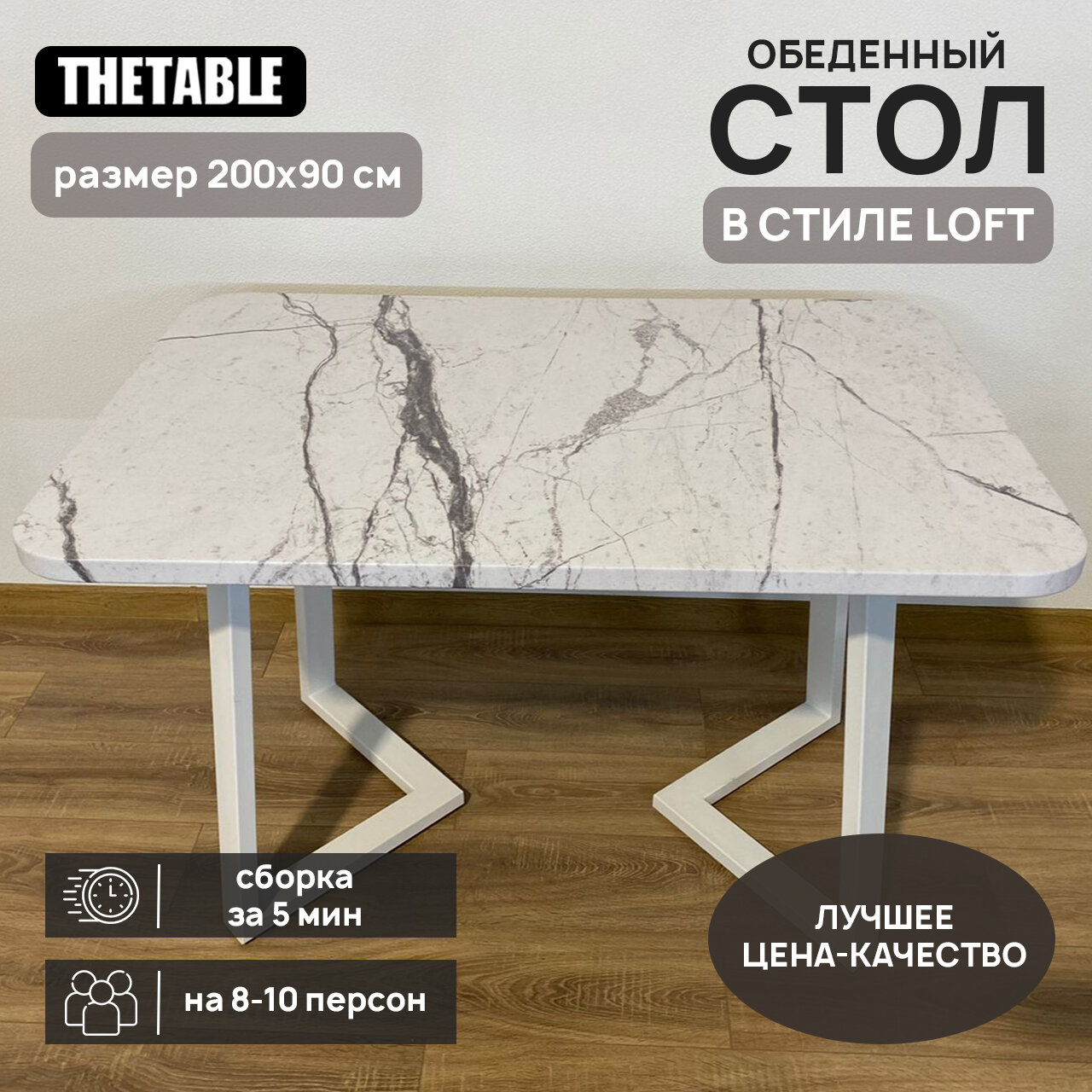 Стол кухонный обеденный THETABLE 200х90 см 2.4/1.2