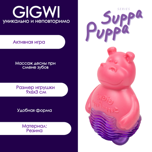 Игрушка от бренда Gigwi "Бегемотик с пищалкой" 9 сантиметров для щенков