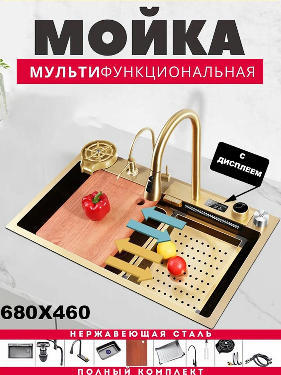 Мойка Многофункциональная с функцией водопада