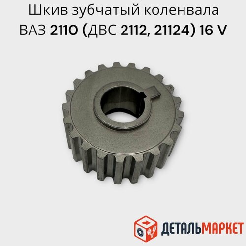 Шкив зубчатый коленвала шкив ГРМ ВАЗ 2110 маленький 756₽