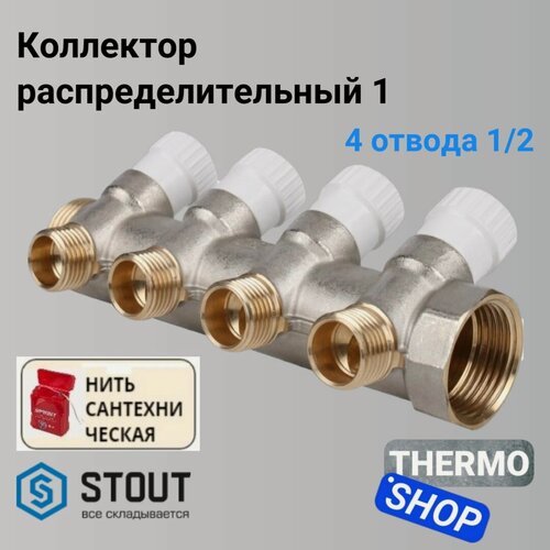 Изображение товара Коллектор распределительный 1", 4 отвода 1/2" STOUT SMB 6851 011204