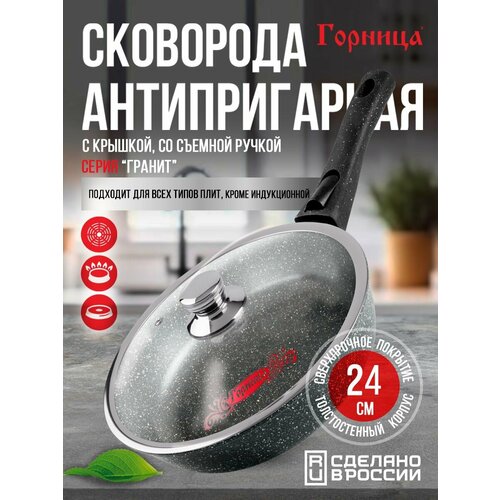 фото Сковорода антипригарная литая 24 см со съемной ручкой и стеклянной крышкой гранит тм горница