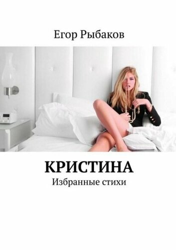 Кристина [Цифровая книга] — купить в интернет-магазине на Яндекс Маркете