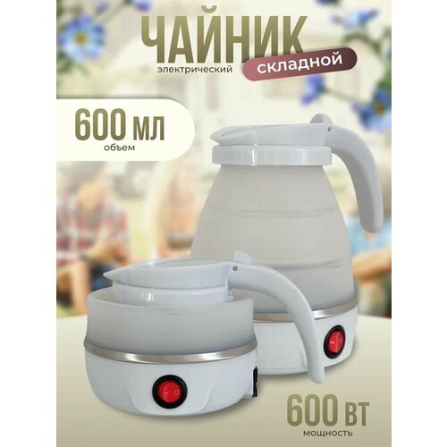 Чайник электрический складной Ys-2008 Белый 813₽